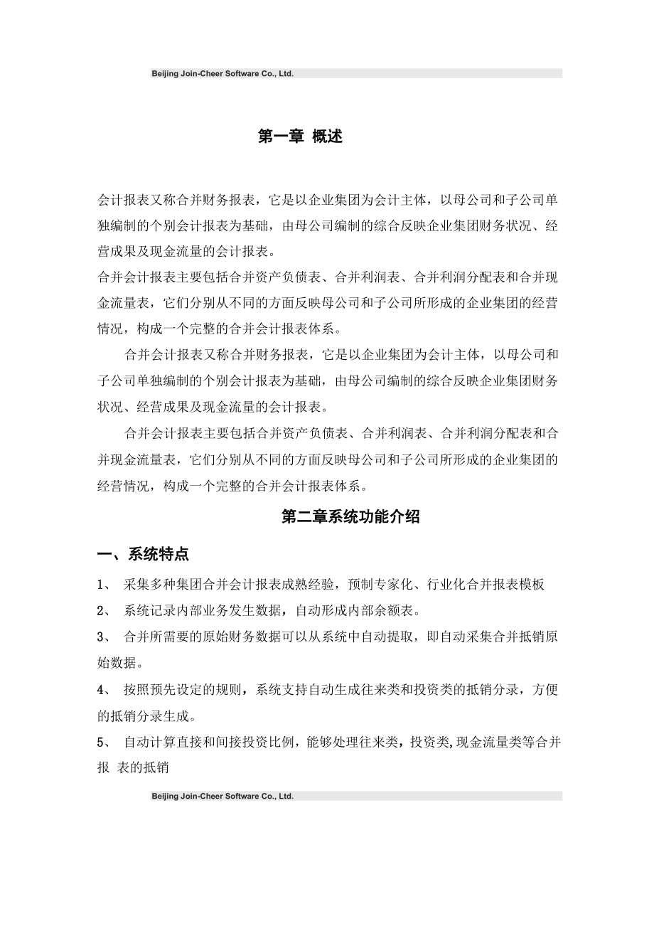 合并报表介绍.docx_第1页