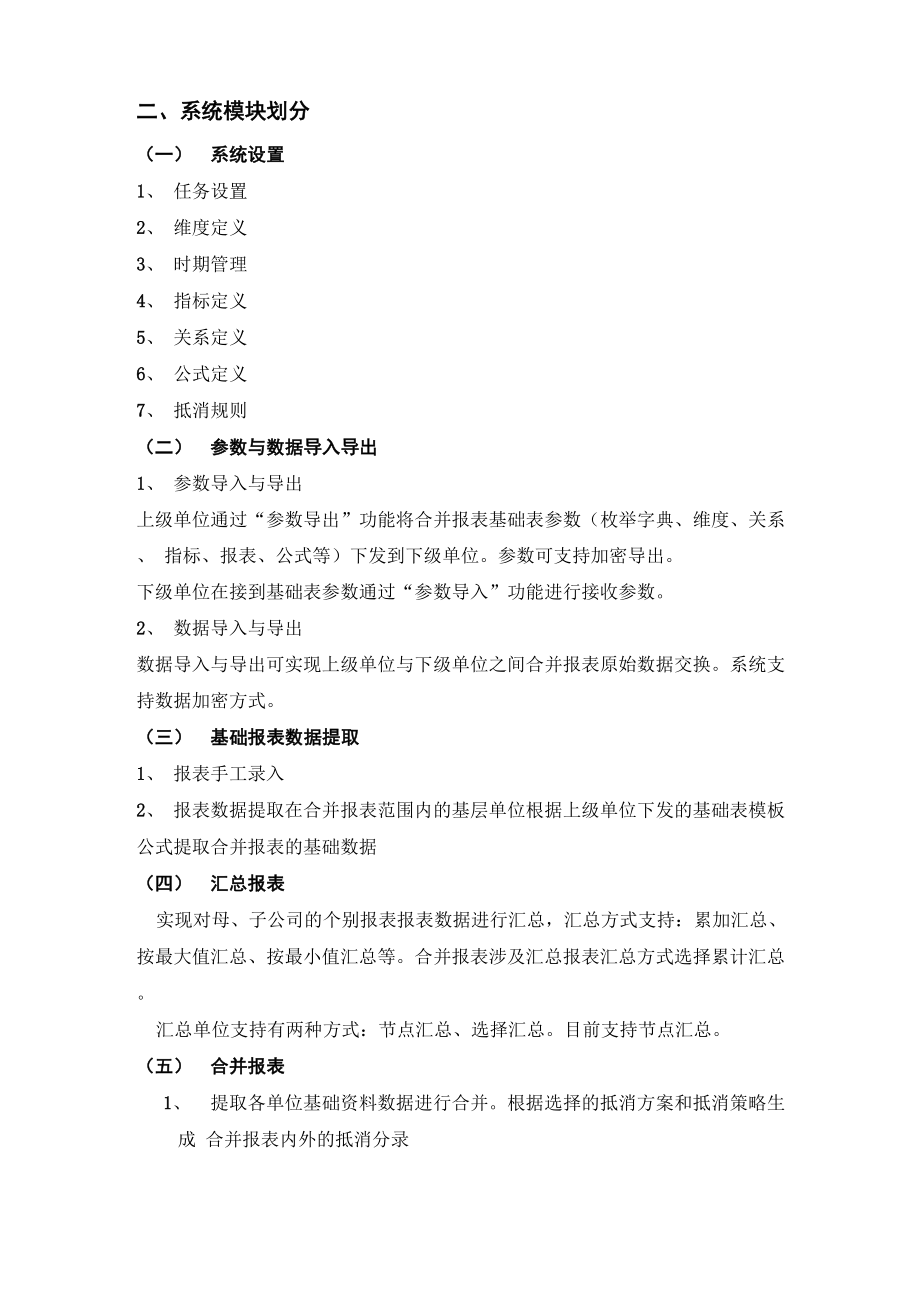 合并报表介绍.docx_第2页