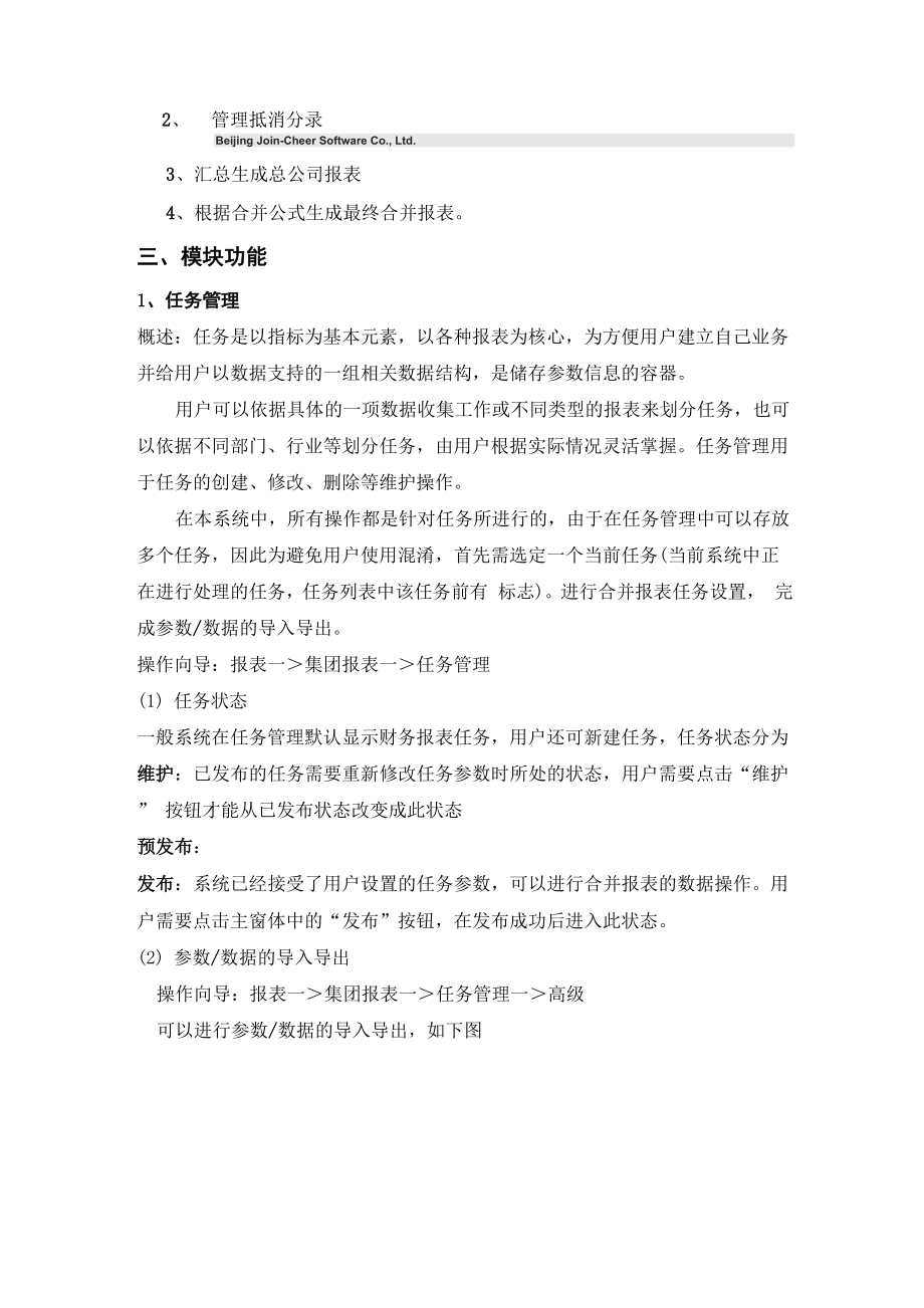 合并报表介绍.docx_第3页