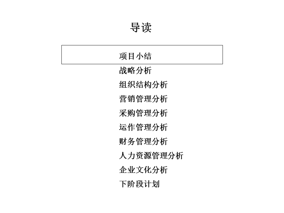 管理模式诊断报告.ppt_第2页