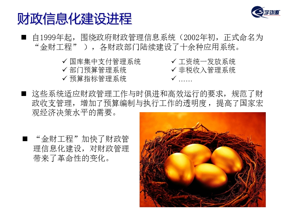 财政综合信息管理系统(简).ppt_第2页