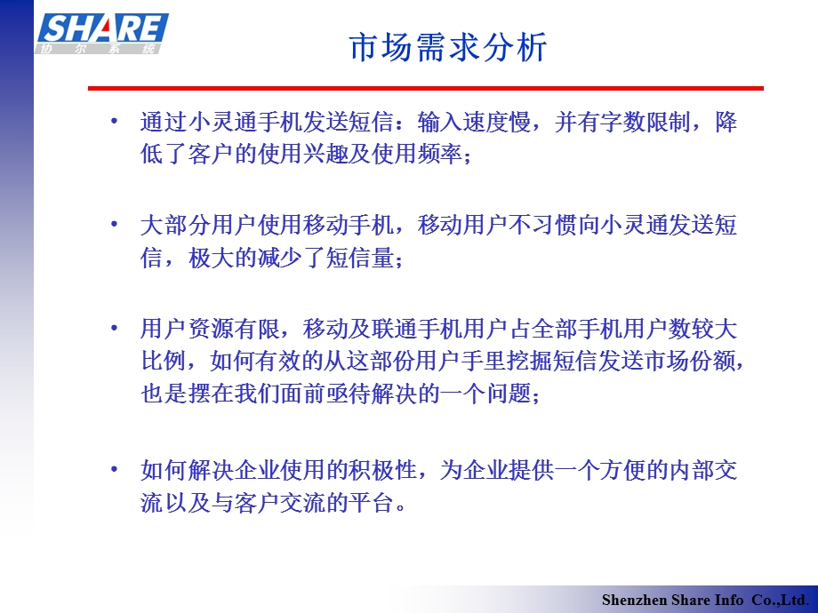 超级信使业务系统汇报.ppt_第2页