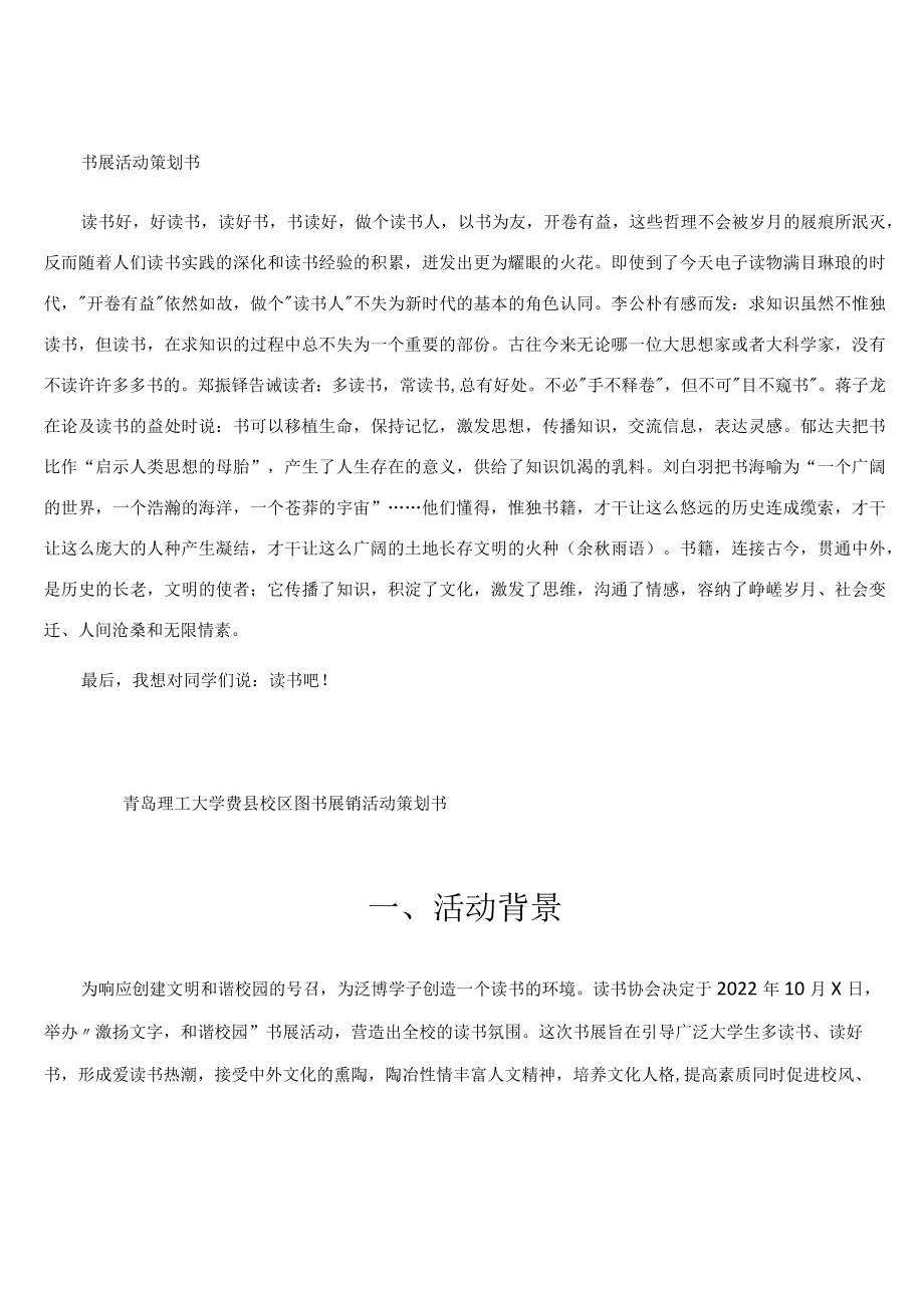 书展活动策划书.docx_第1页