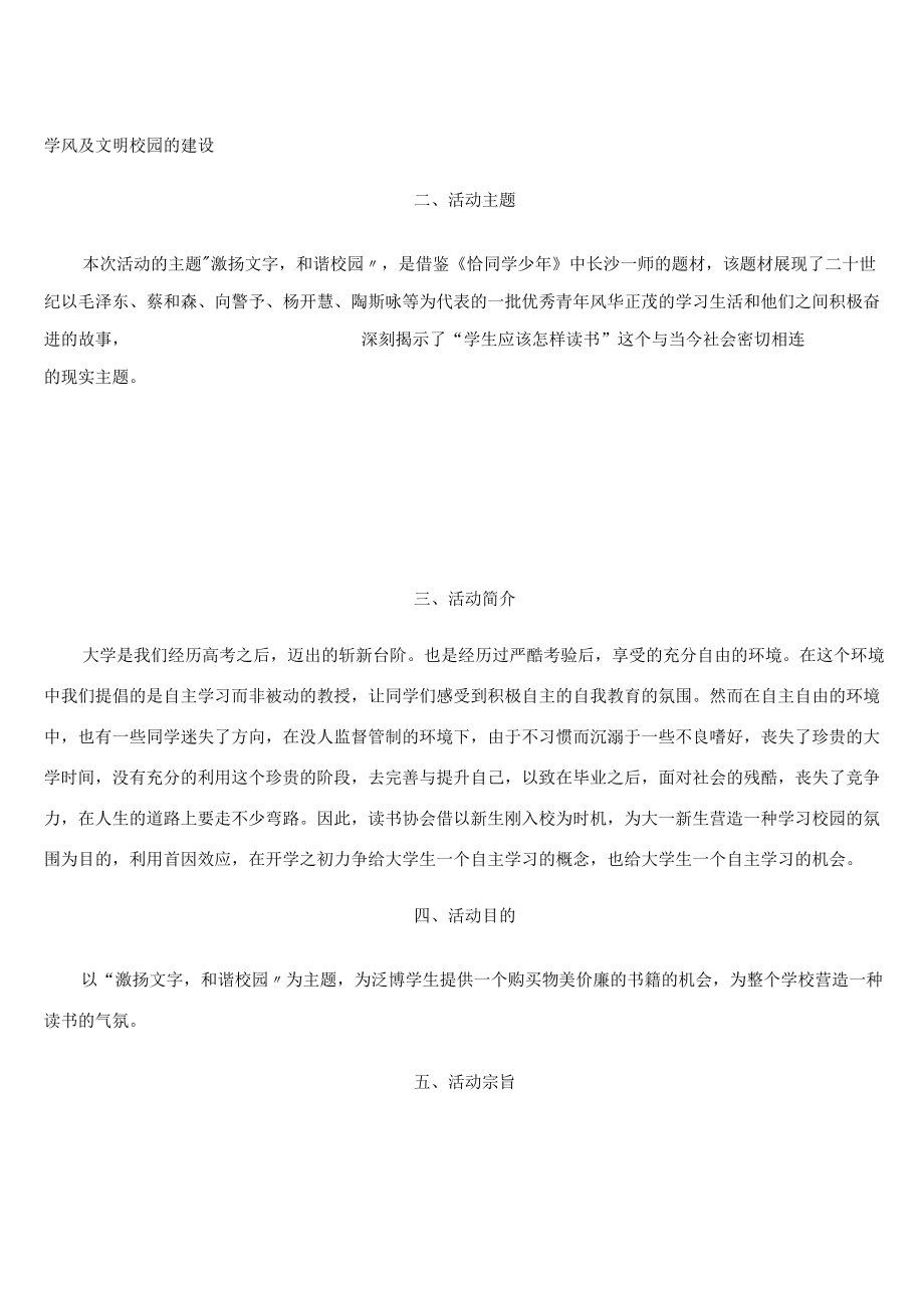 书展活动策划书.docx_第2页