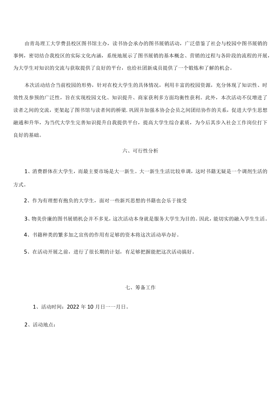 书展活动策划书.docx_第3页