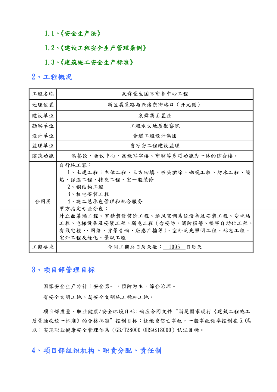 工程局有限公司安全工程施工设计方案.doc_第3页