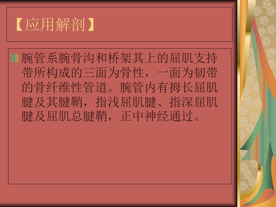 腕管综合征知识点讲.ppt_第3页