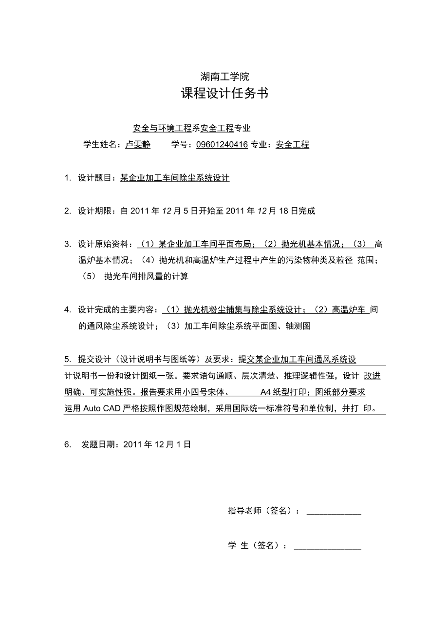 工业通风学习课程设计方案.docx_第2页