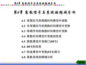 离散信号与系统的频域分析.ppt