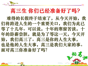 高三第一节班会课(共28张PPT).ppt