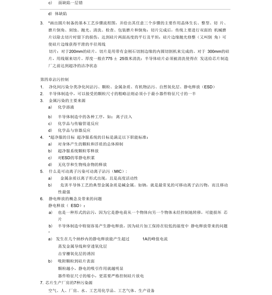 半导体工艺整理资料.docx_第2页