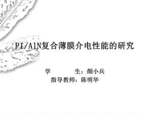 毕业设计颜小兵.ppt