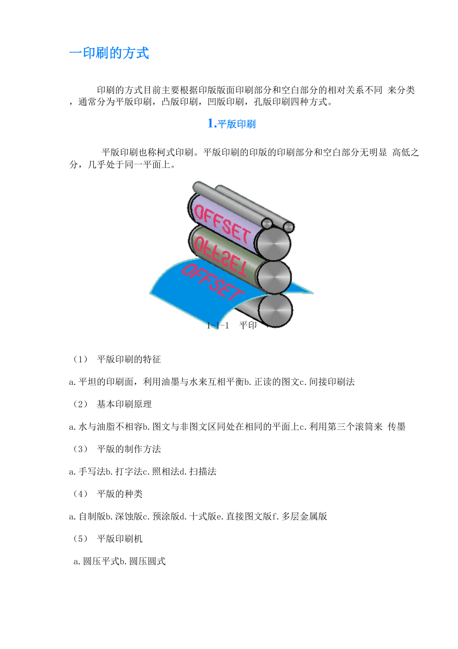 印刷方式及原理.docx_第2页