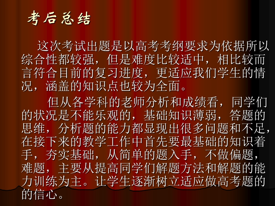 高三期中考试总结与反思.ppt_第2页