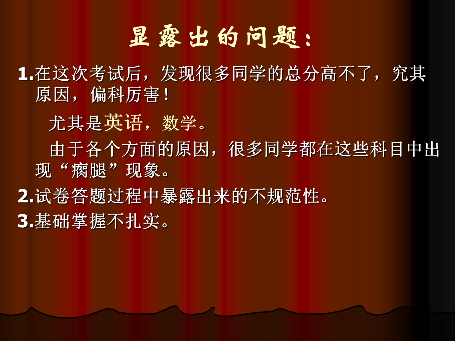 高三期中考试总结与反思.ppt_第3页