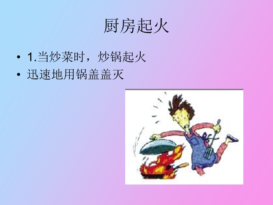 紧急逃生常识.ppt_第3页