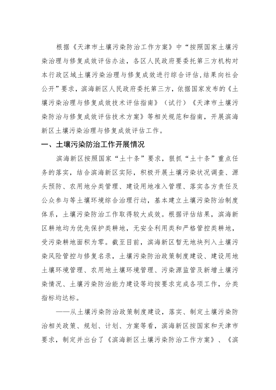 滨海新区土壤污染治理与修复成效评估报告.docx_第2页