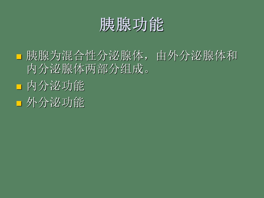 高脂血症性胰腺炎.ppt_第3页