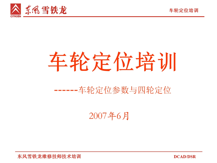 车轮定位培训教案.ppt_第1页