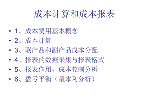 集团财务管理人员培训成本费用.ppt