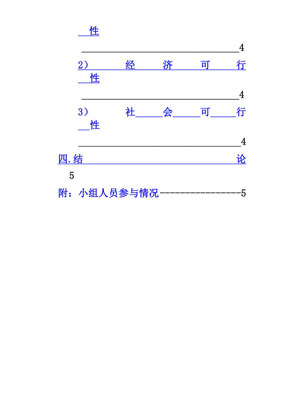 医院护理管理系统可行分析报告.docx_第3页