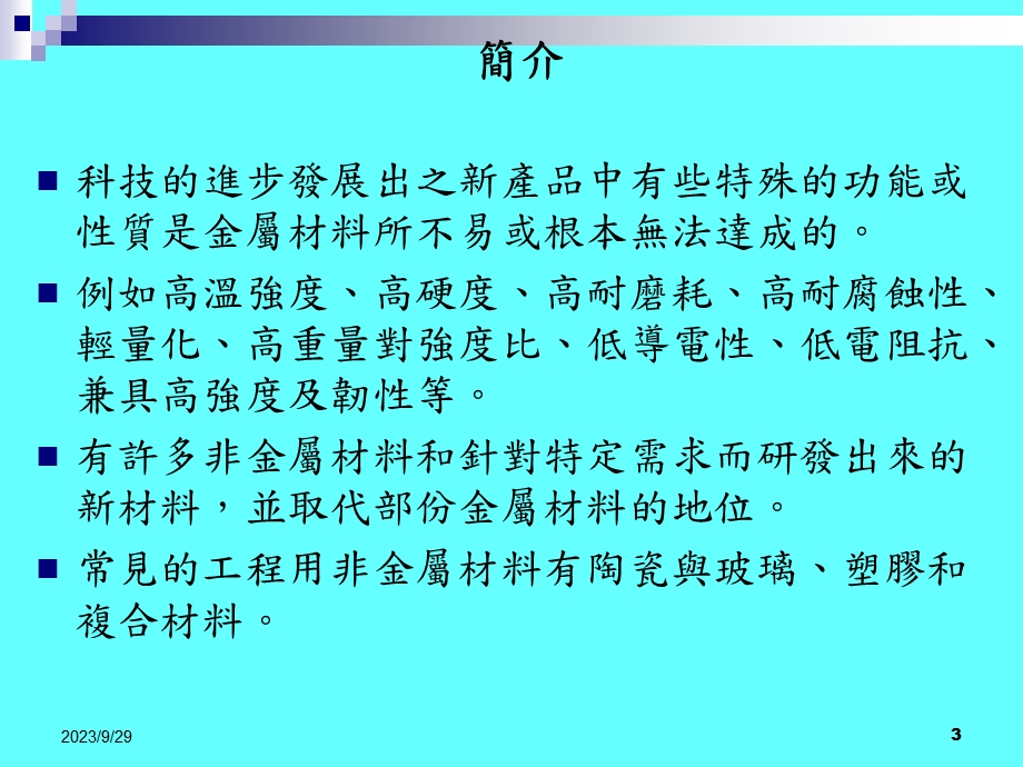 非金属材料加工.ppt_第3页