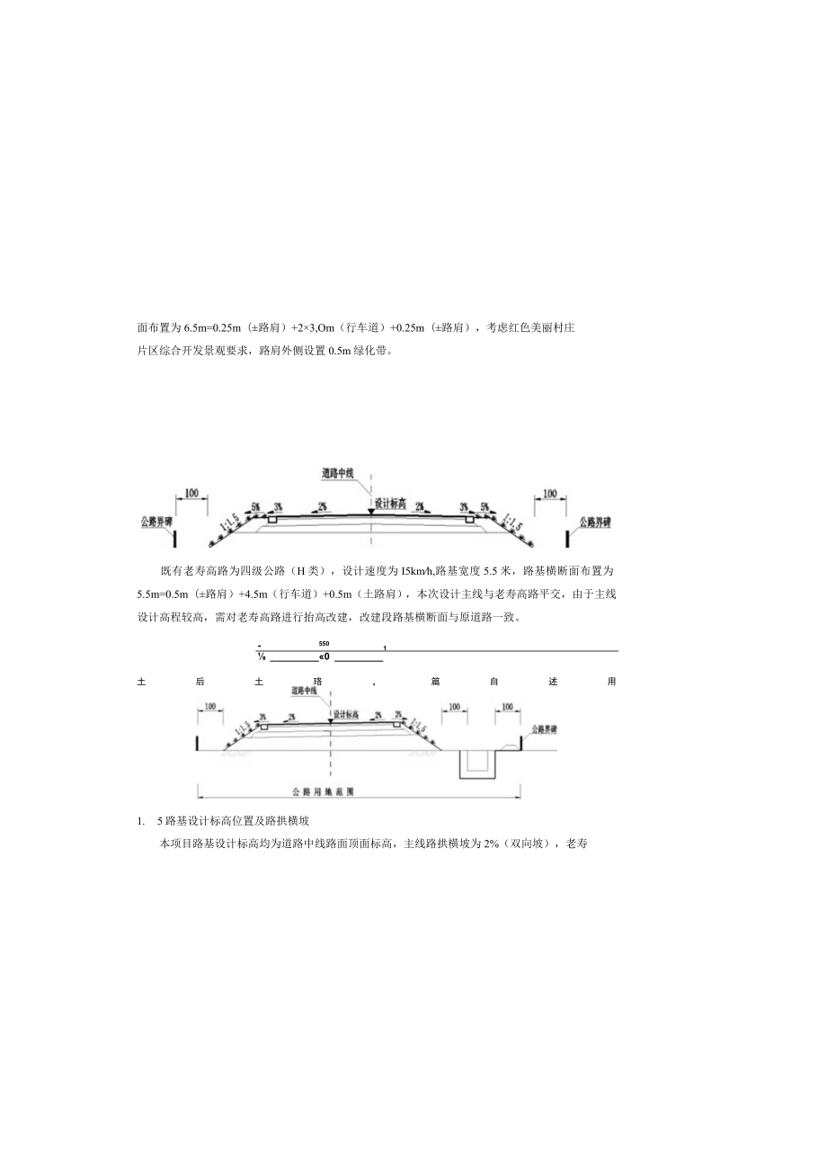 白山路白马桥重建工程 -路基路面设计说明.docx_第1页