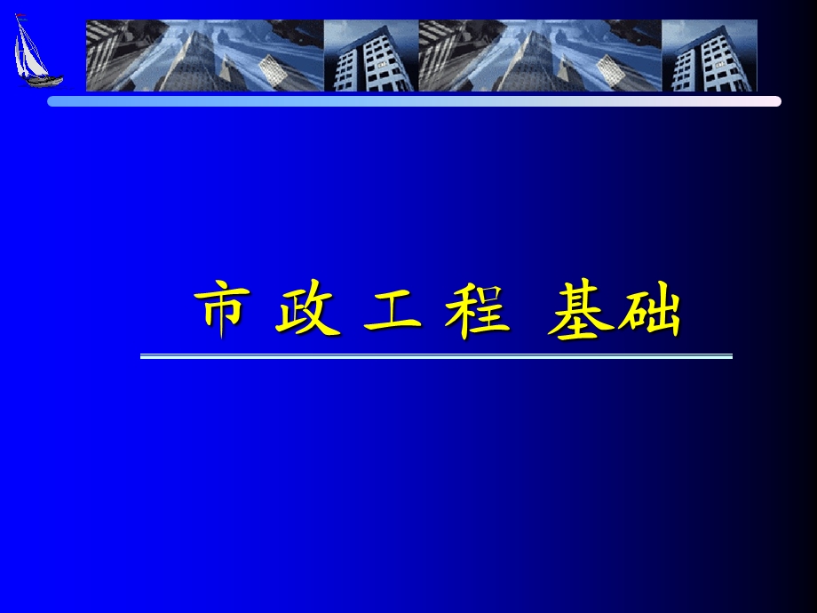 道路施工图识读.ppt_第1页