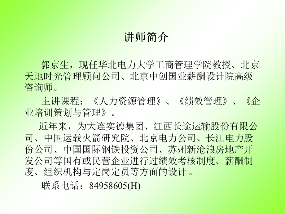 通用的绩效考核系统设计指导方案.ppt_第2页