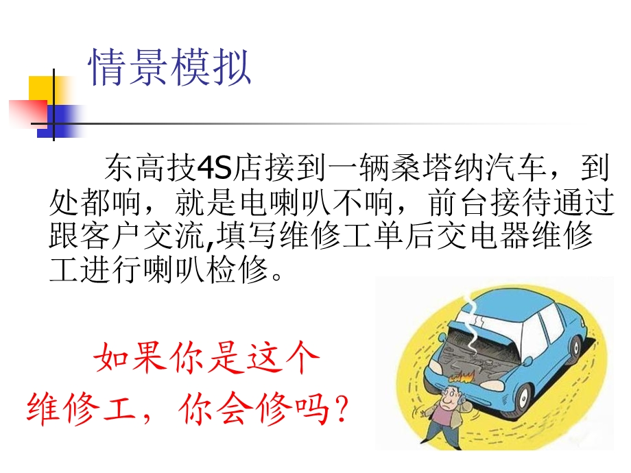 汽车喇叭线路连接与故障诊断.ppt_第2页