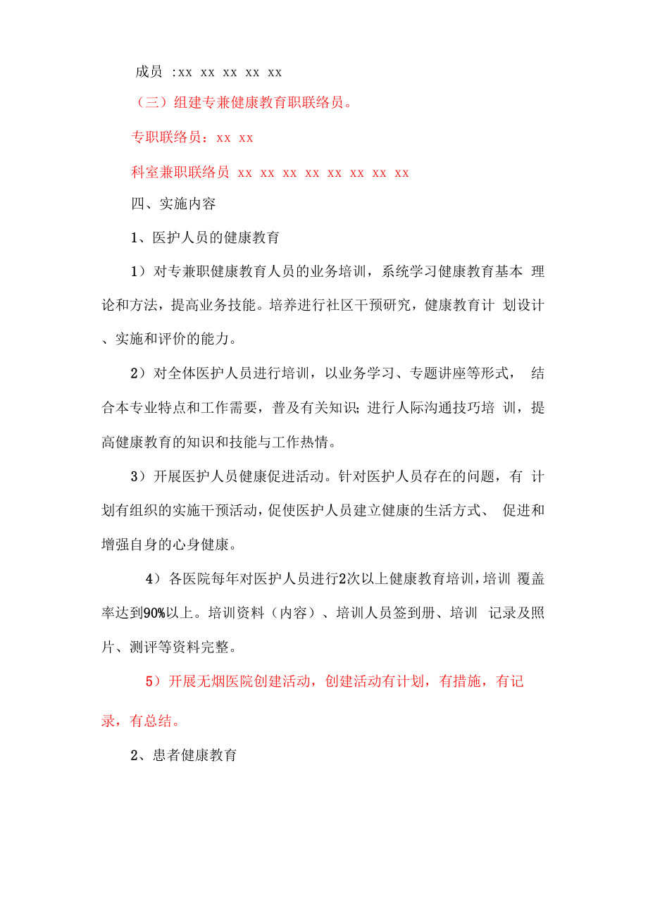 医院健康教育实施方案.docx_第3页