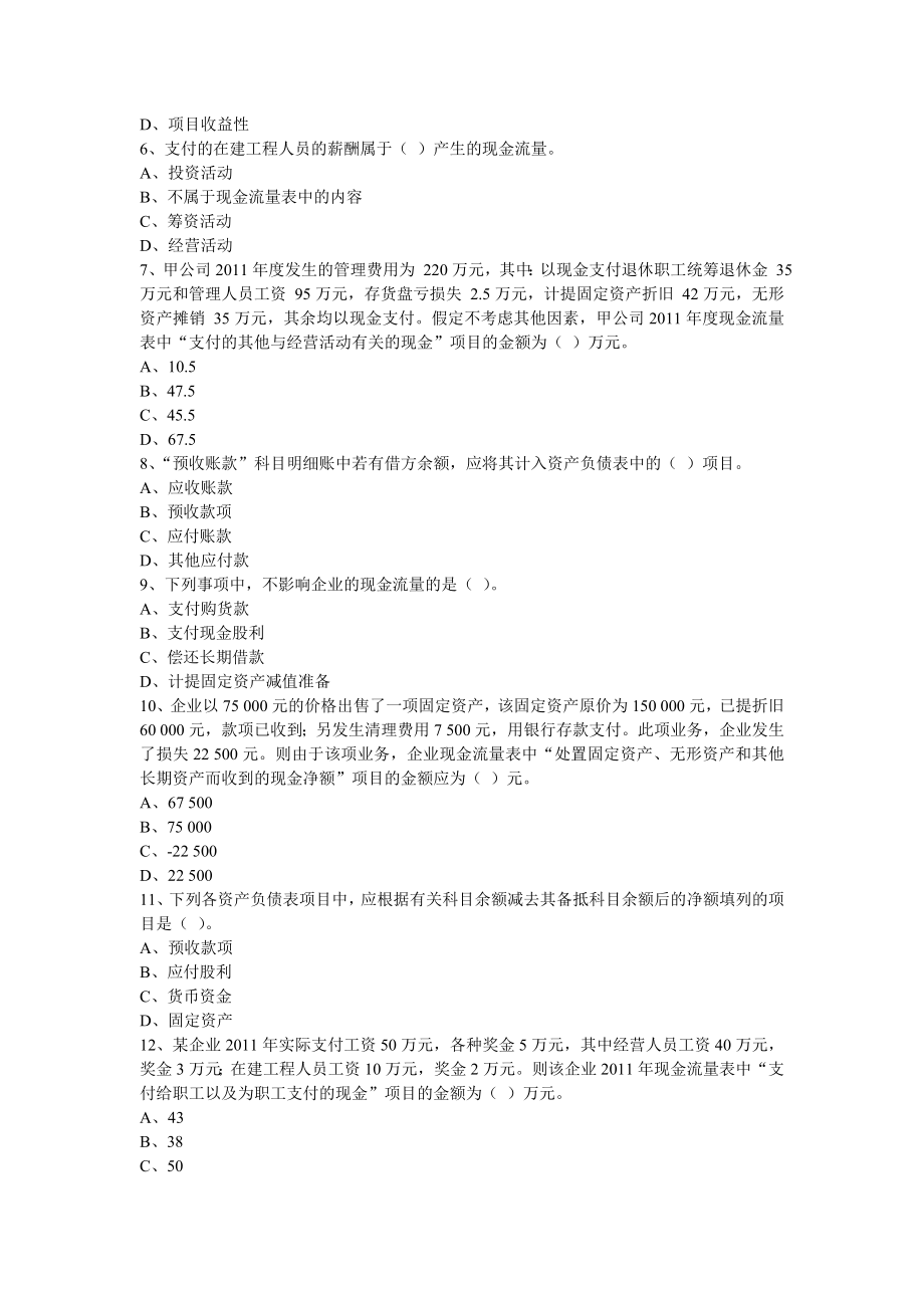 第七章财务报告章节练习及答案新教材.doc_第2页