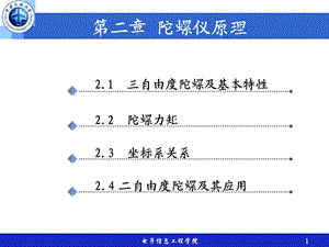 陀螺仪原理惯性导航.ppt