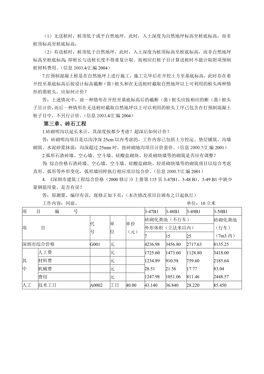 深圳市建筑工程综合价格(2000修订)问题解答汇编(完整版).doc_第3页