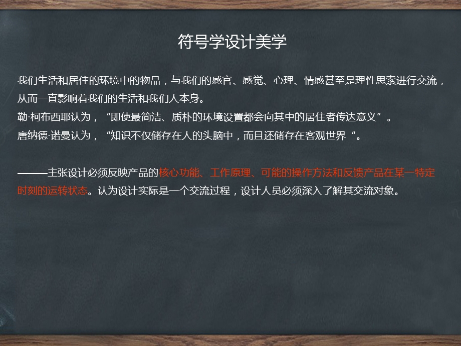 符号学设计美学.ppt_第2页