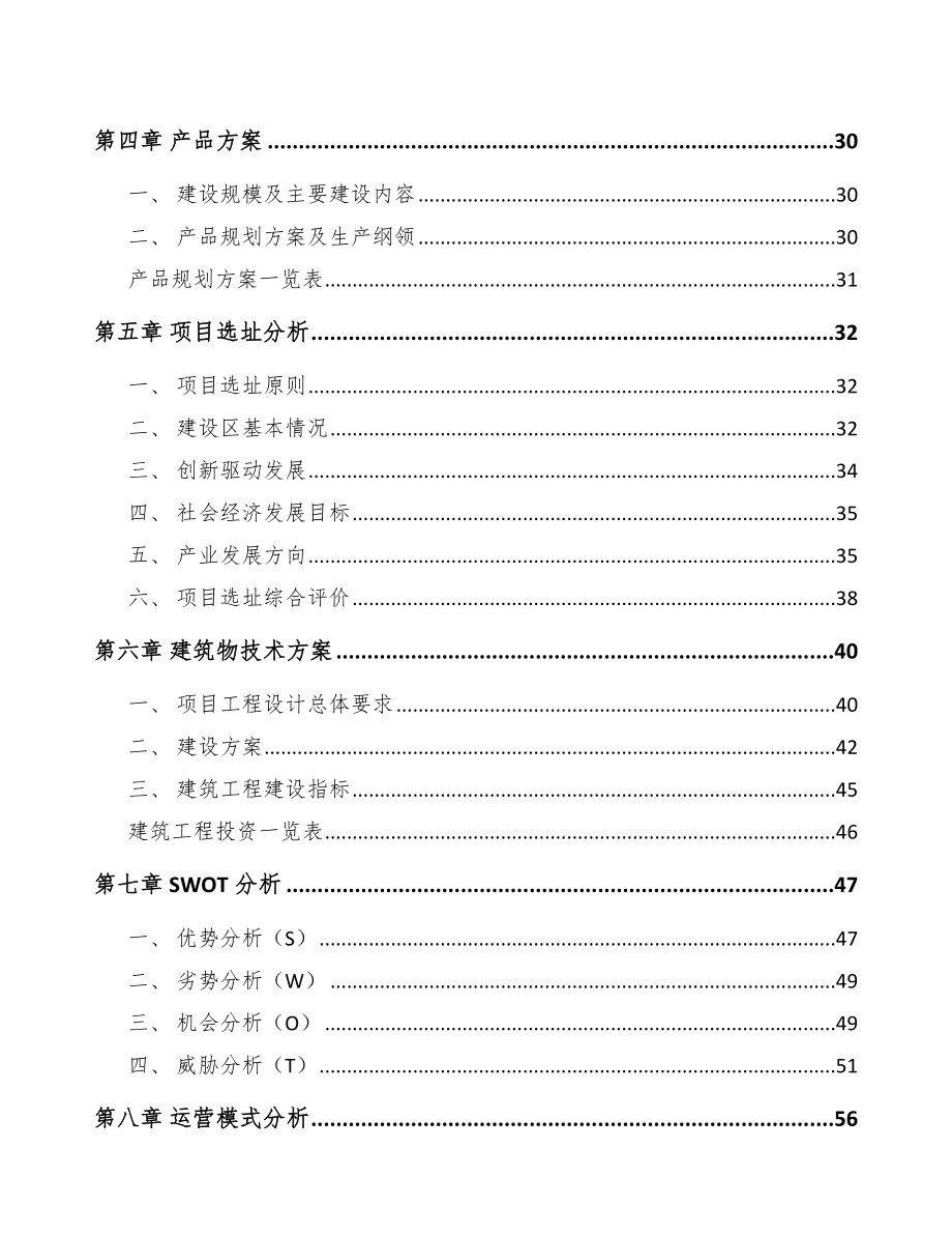 山西电梯项目可行性研究报告.docx_第3页