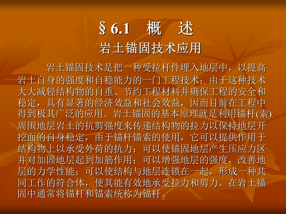 锚杆索设计与施工.ppt_第3页