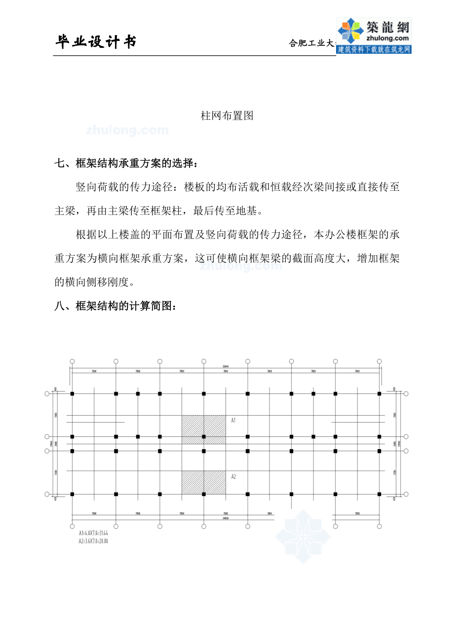 [学士]某六层框架会务中心毕业设计计算书.doc_第2页