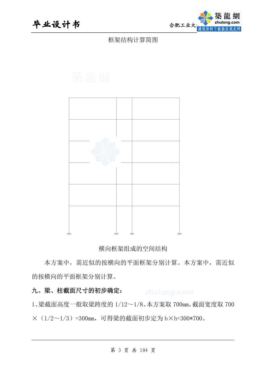 [学士]某六层框架会务中心毕业设计计算书.doc_第3页