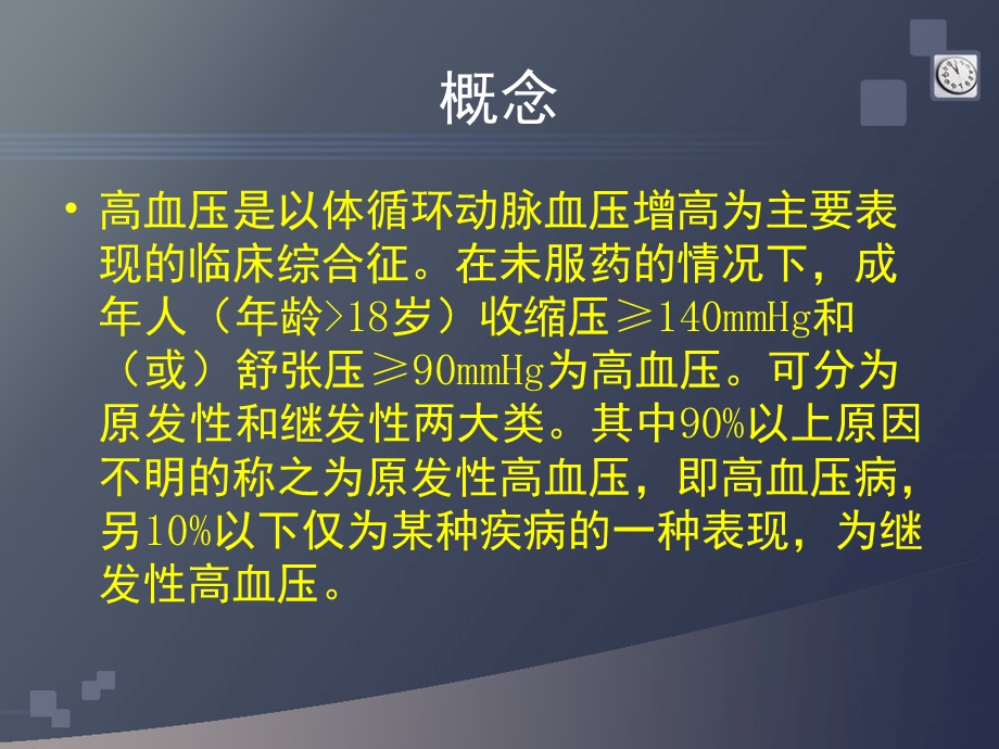 高血压个案护理查房.ppt_第2页