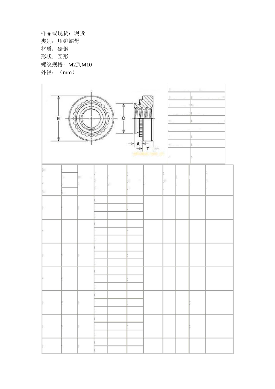 压铆螺母规格尺寸表.docx_第1页