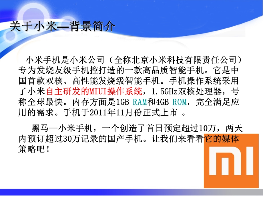 米手机的网络广告分析.ppt_第3页