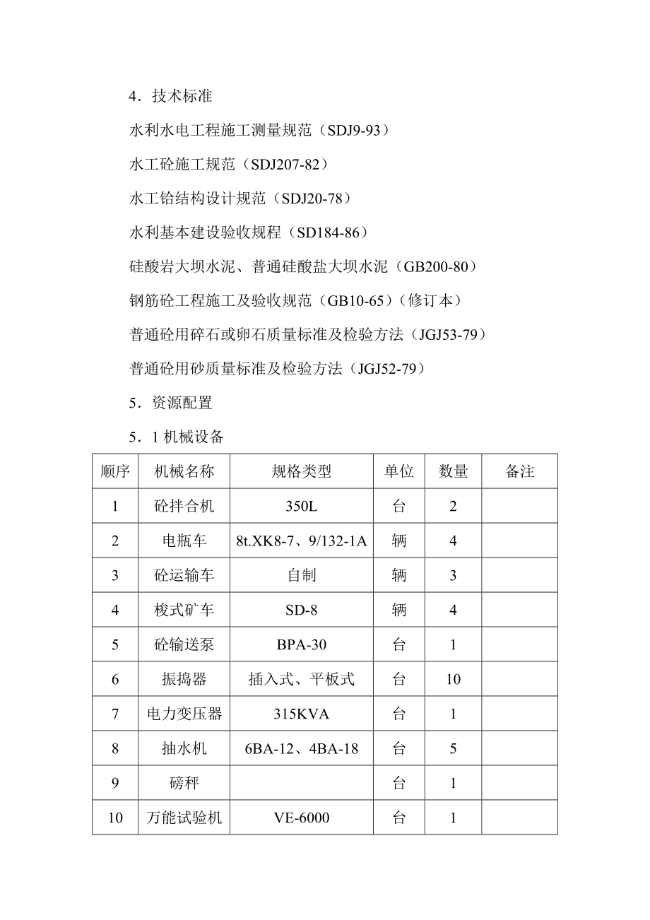 隧洞洞身衬砌施工.doc_第3页