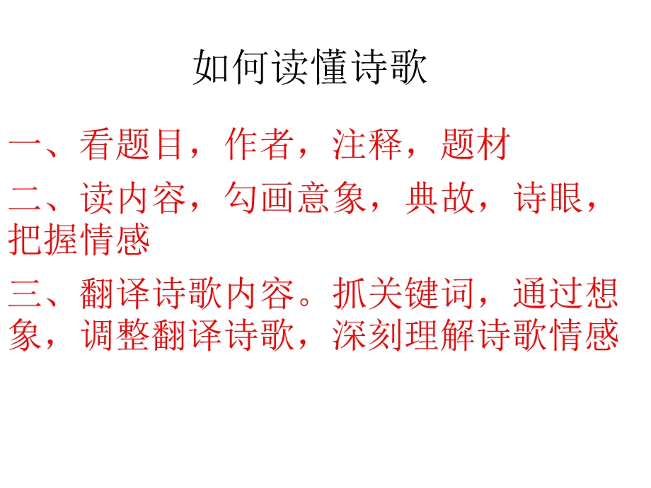 诗歌形象鉴赏优秀课件.ppt_第1页