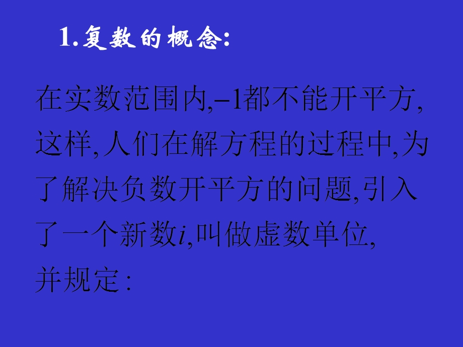 高三数学课件：复数的概念.ppt_第3页