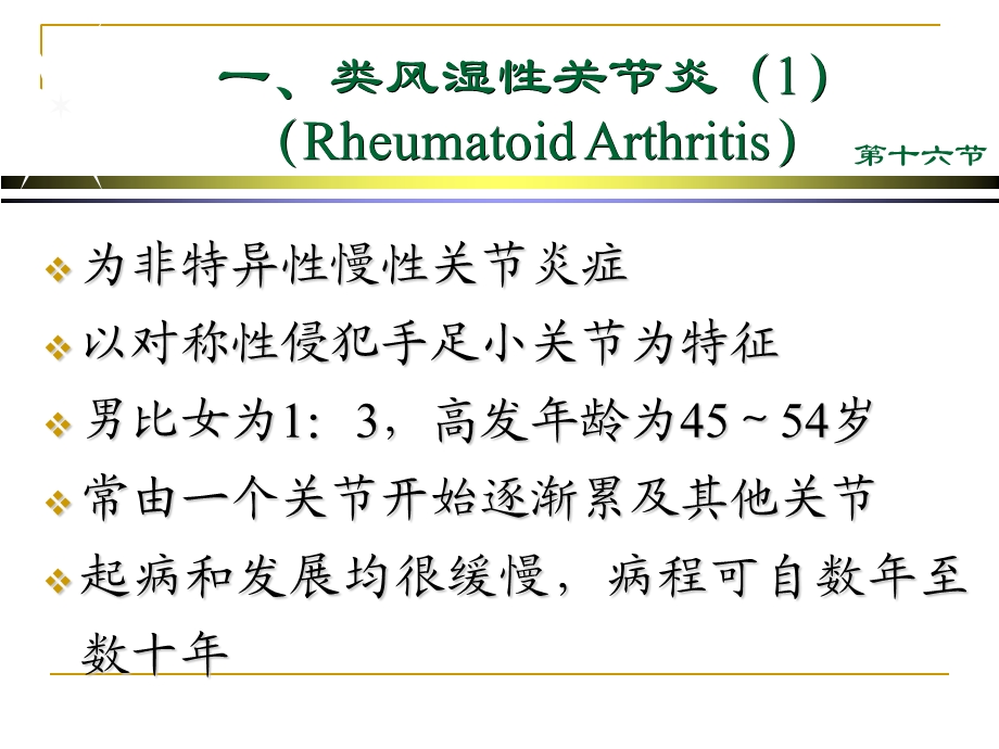 骨骼系统-软骨与骨的病变.ppt_第2页