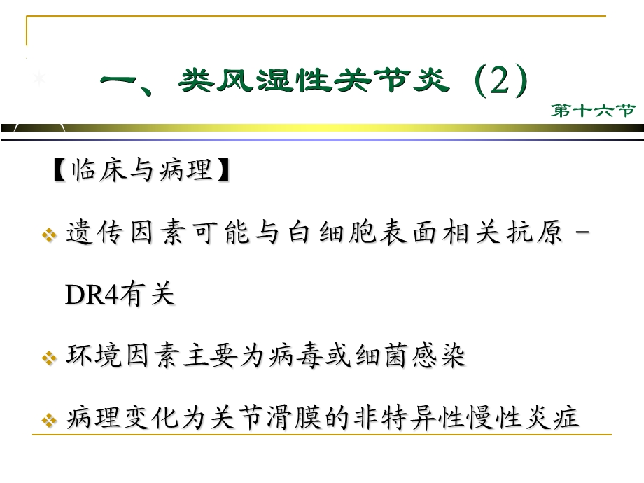 骨骼系统-软骨与骨的病变.ppt_第3页