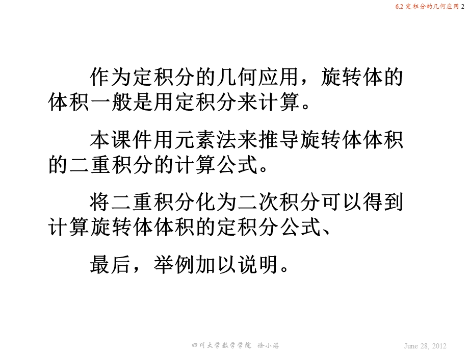 积分计算旋转体的体积.ppt_第2页