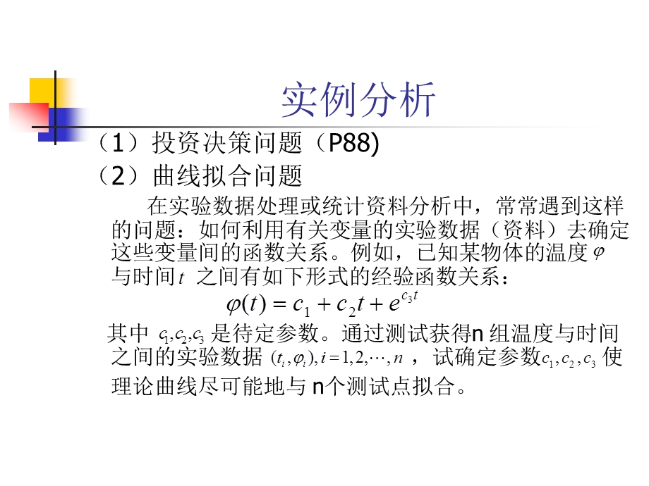 非线性优化问题.ppt_第3页