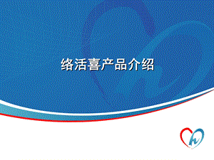 网络活喜官方幻灯片.ppt